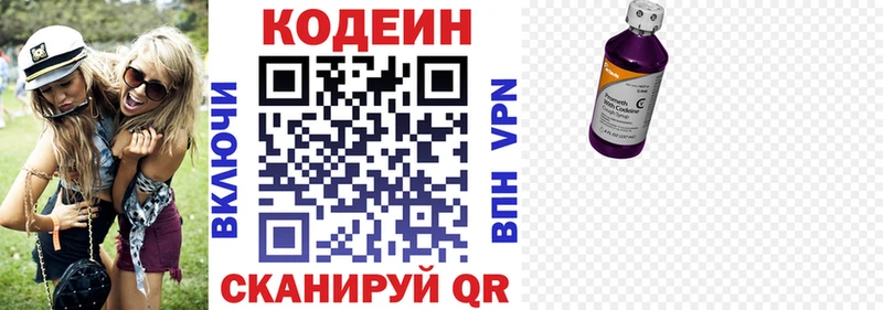 Кодеиновый сироп Lean напиток Lean (лин) Дорогобуж